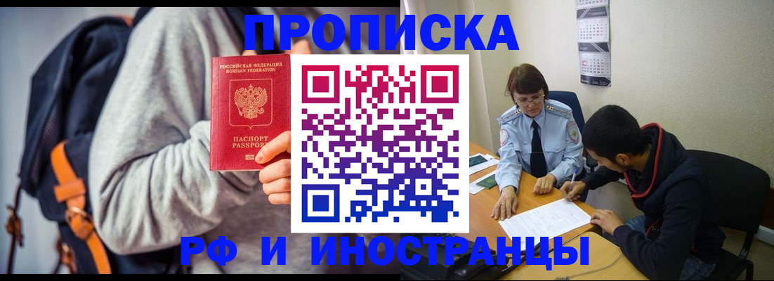 временная регистрация для школы в Мценске