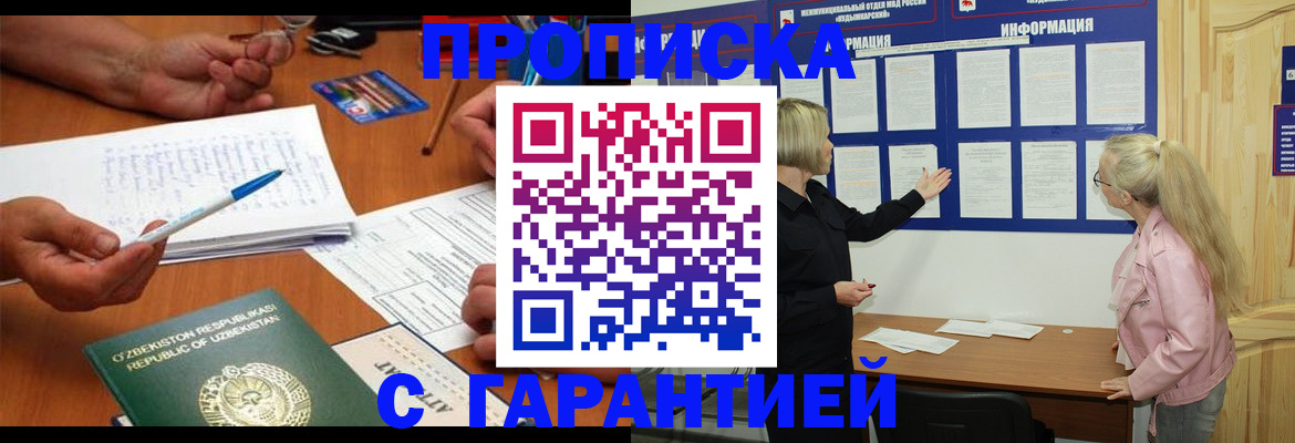 прописка для школы в Мценске
