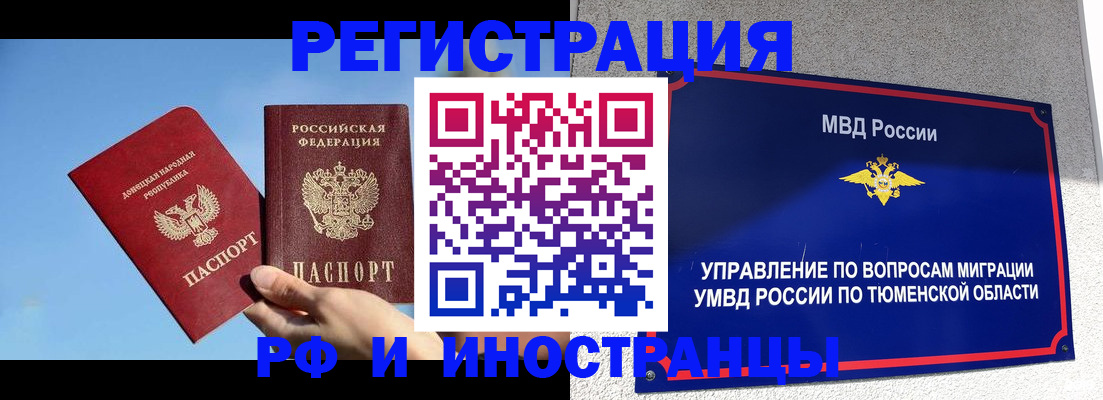 временная регистрация в квартире в Мценске